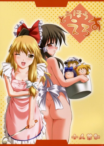 Touhou Eros cover