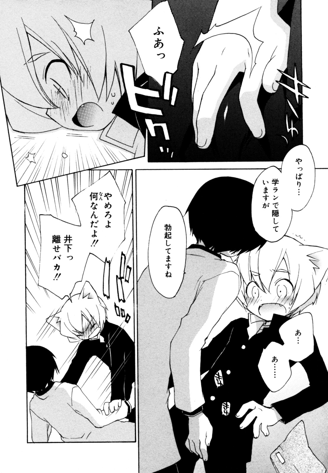 Koushoku Shounen no Susume 12 page 8 full