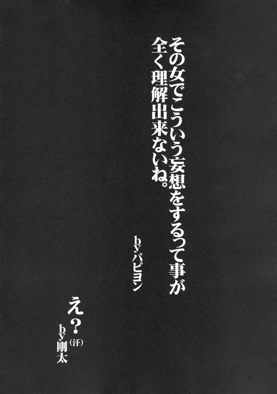 Buchimake Tokiko! page 3 full
