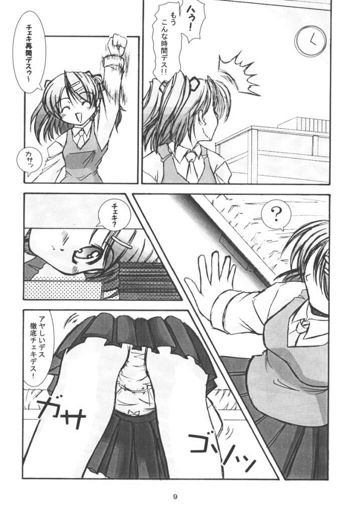 CURIOSITY page 7 full