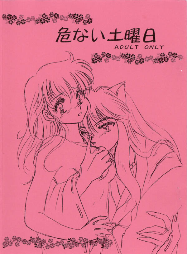 Abunai Doyoubi page 1 full