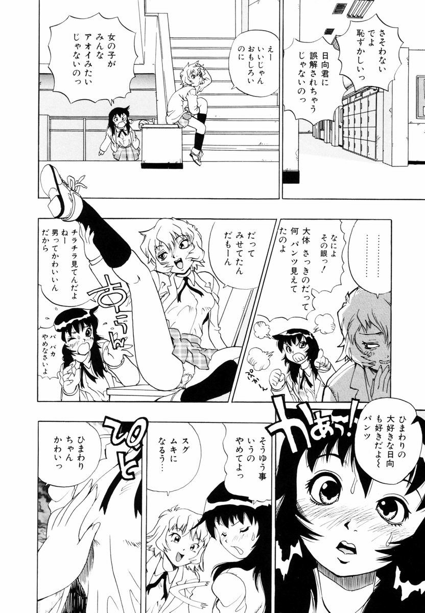 Himawari no Tsubomi page 9 full