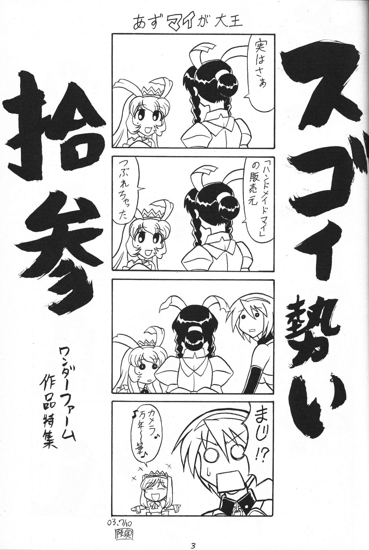 Sugoi Ikioi 13 page 2 full