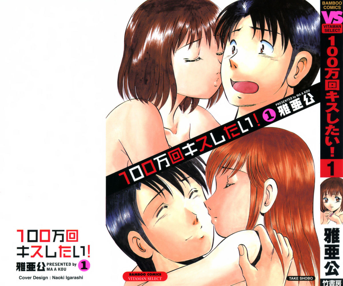 100 Mankai Kisu Shitai Vol.1 page 3 full