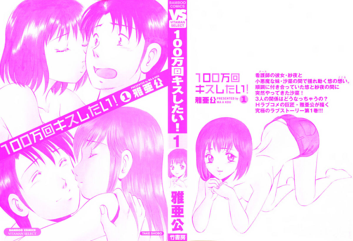 100 Mankai Kisu Shitai Vol.1 page 4 full