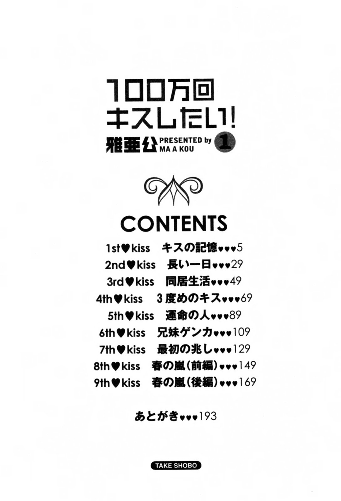 100 Mankai Kisu Shitai Vol.1 page 7 full