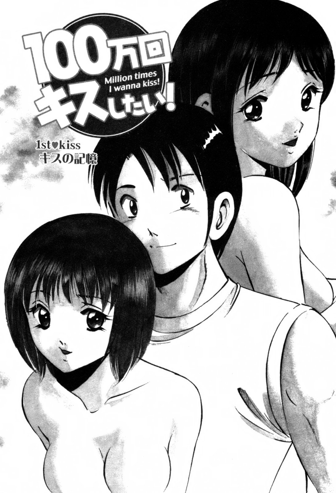 100 Mankai Kisu Shitai Vol.1 page 8 full