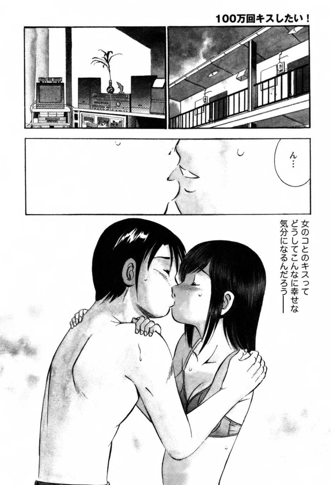 100 Mankai Kisu Shitai Vol.1 page 9 full