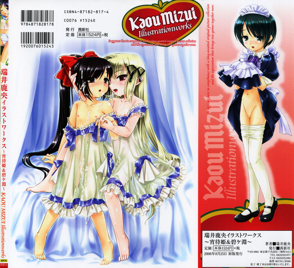Mizui Kaou Illustration Works ~ Yoi Machi Hime &amp; Heki ka Fuchi ~ page 4 full