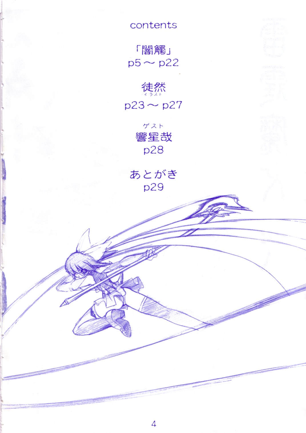 Raitei Majo Ni THUNDER SORCERESS page 3 full