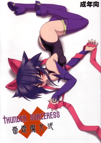 Raitei Majo Ni THUNDER SORCERESS cover