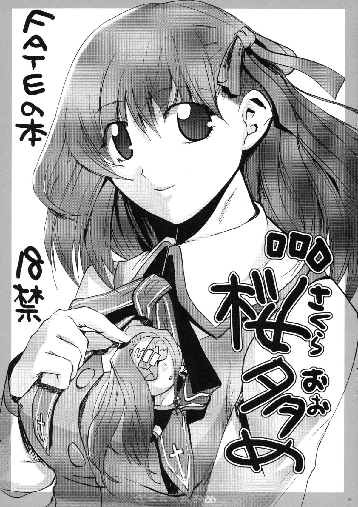 Junbigou 3 Sakura ga Kawaisugiru Koto o Tsutaetai Hon page 9 full