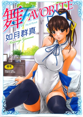 Mai Favorite cover