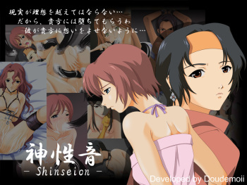 Shinseion cover