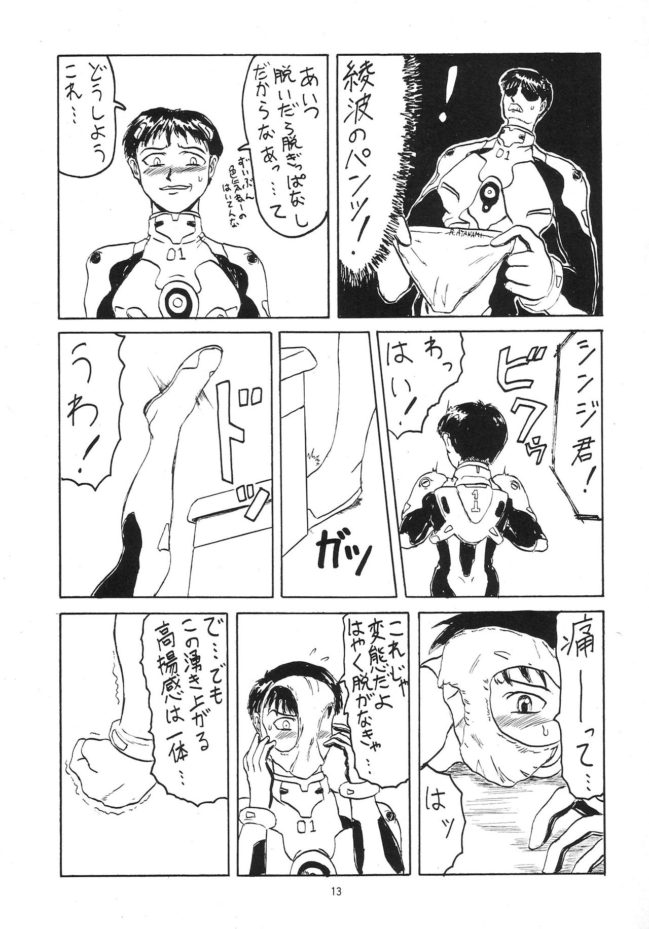 Omake Bon page 10 full