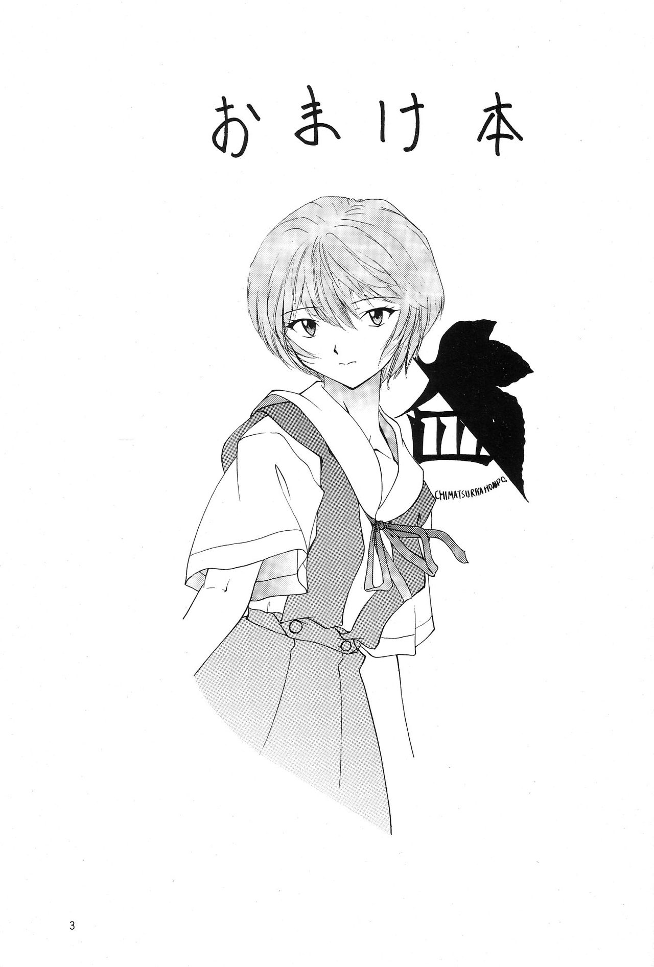 Omake Bon page 2 full