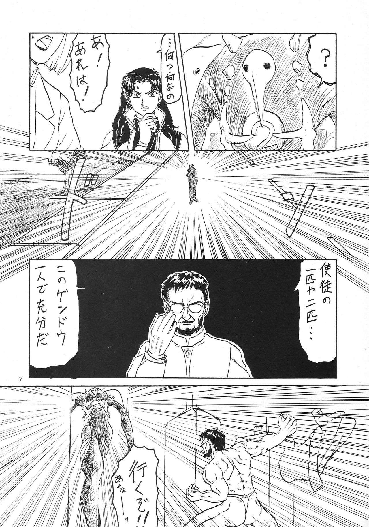 Omake Bon page 4 full