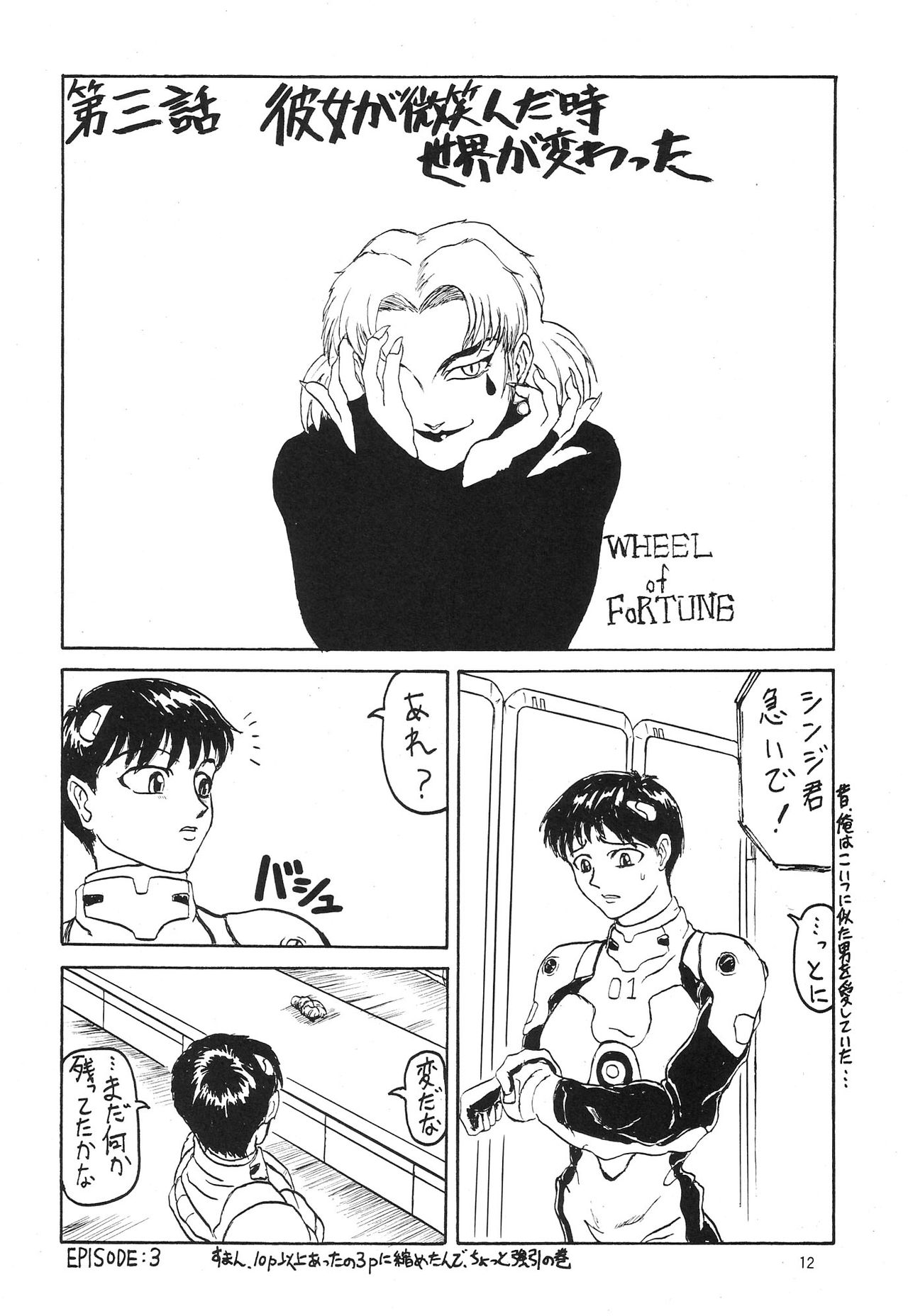 Omake Bon page 9 full