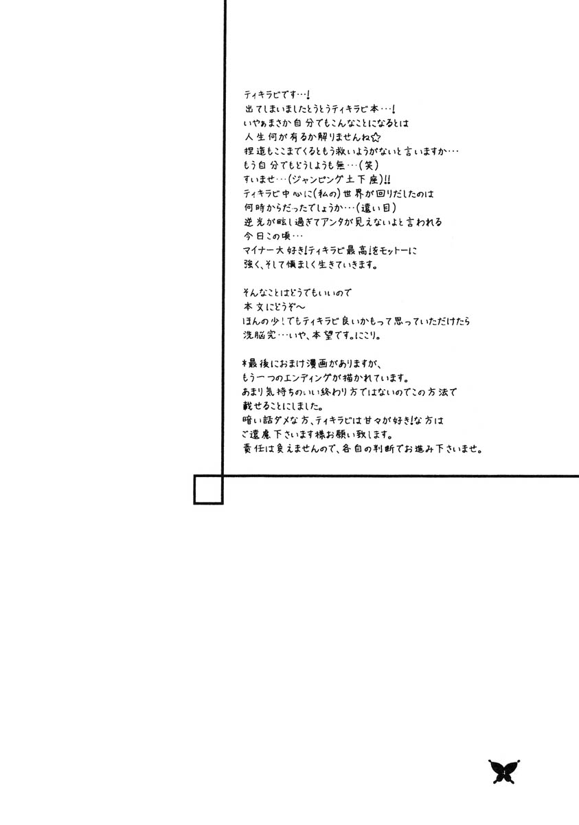 Kimi ga Nozon da Eien page 3 full