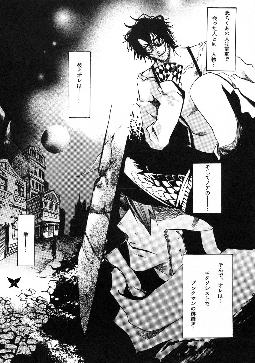 Kimi ga Nozon da Eien page 6 full