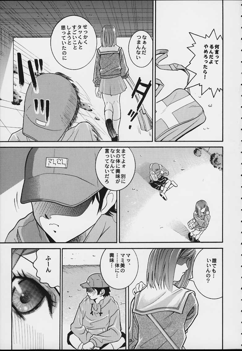 Angel Pain 3 Ninamori Senka page 5 full