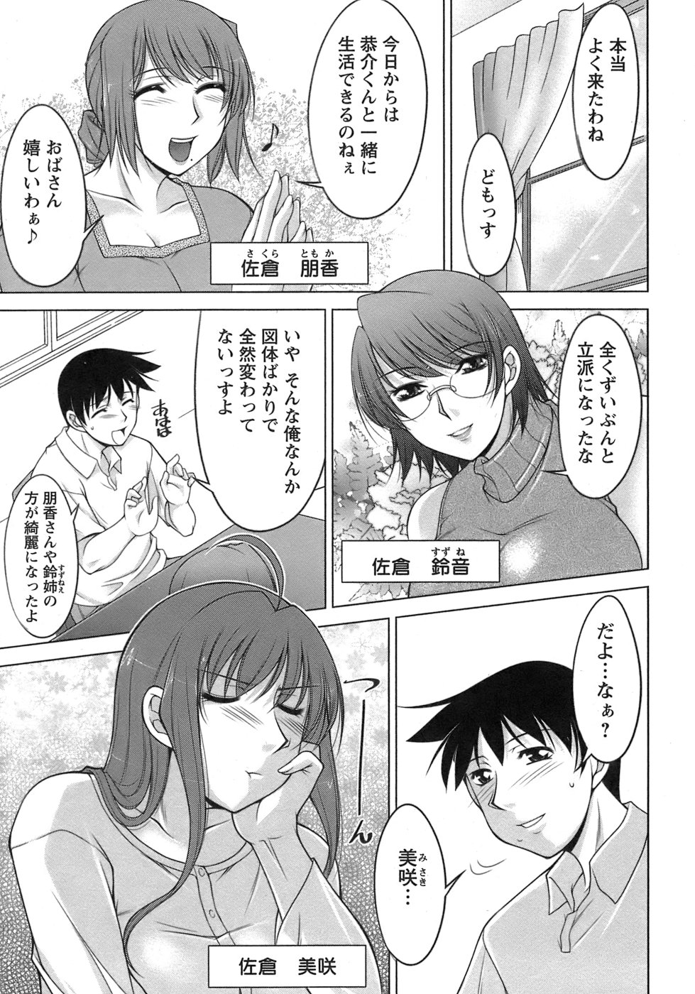 Sakura No Sono page 10 full