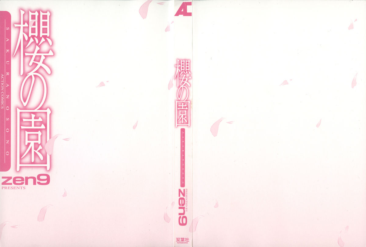Sakura No Sono page 2 full
