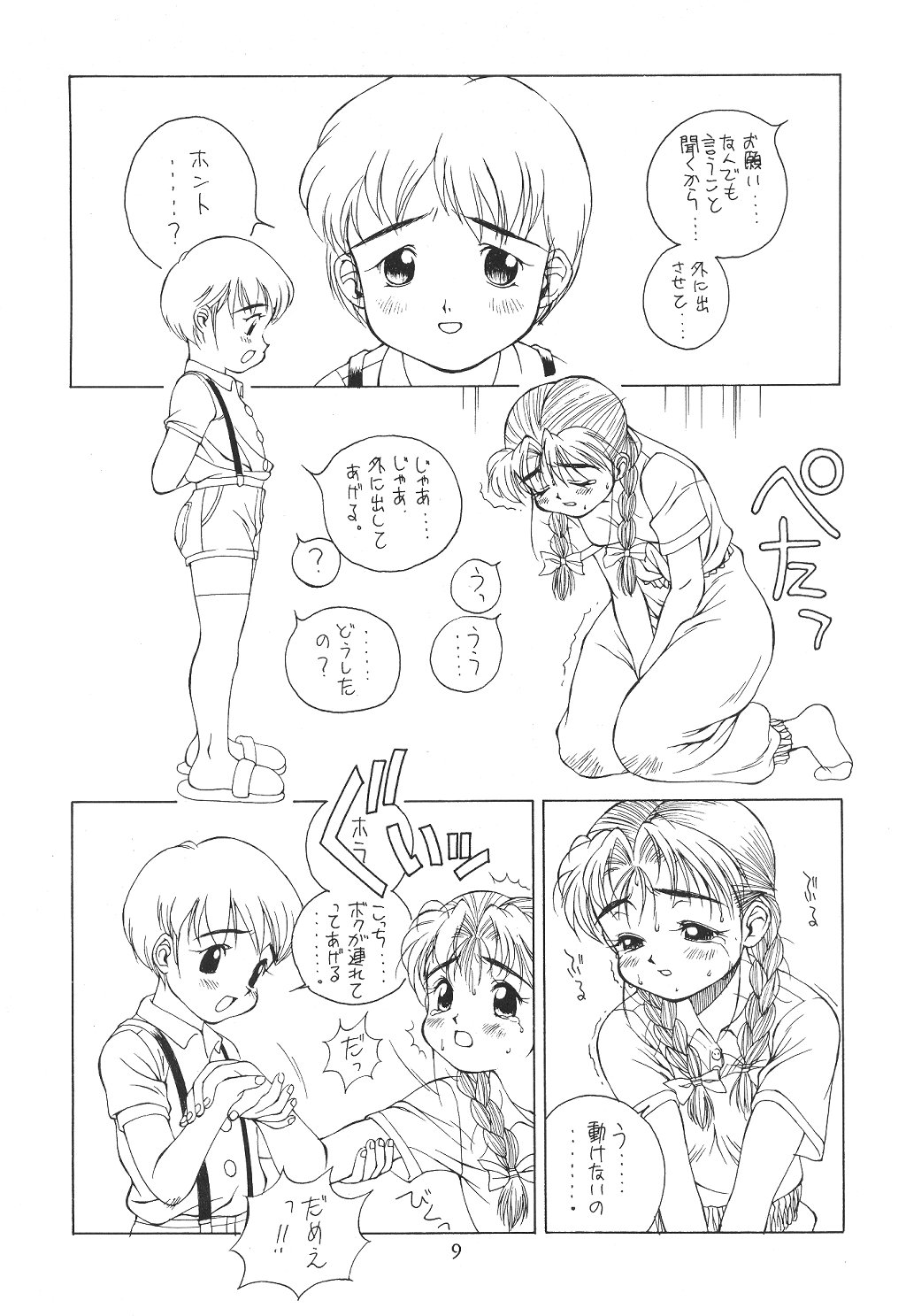 Amorica page 8 full