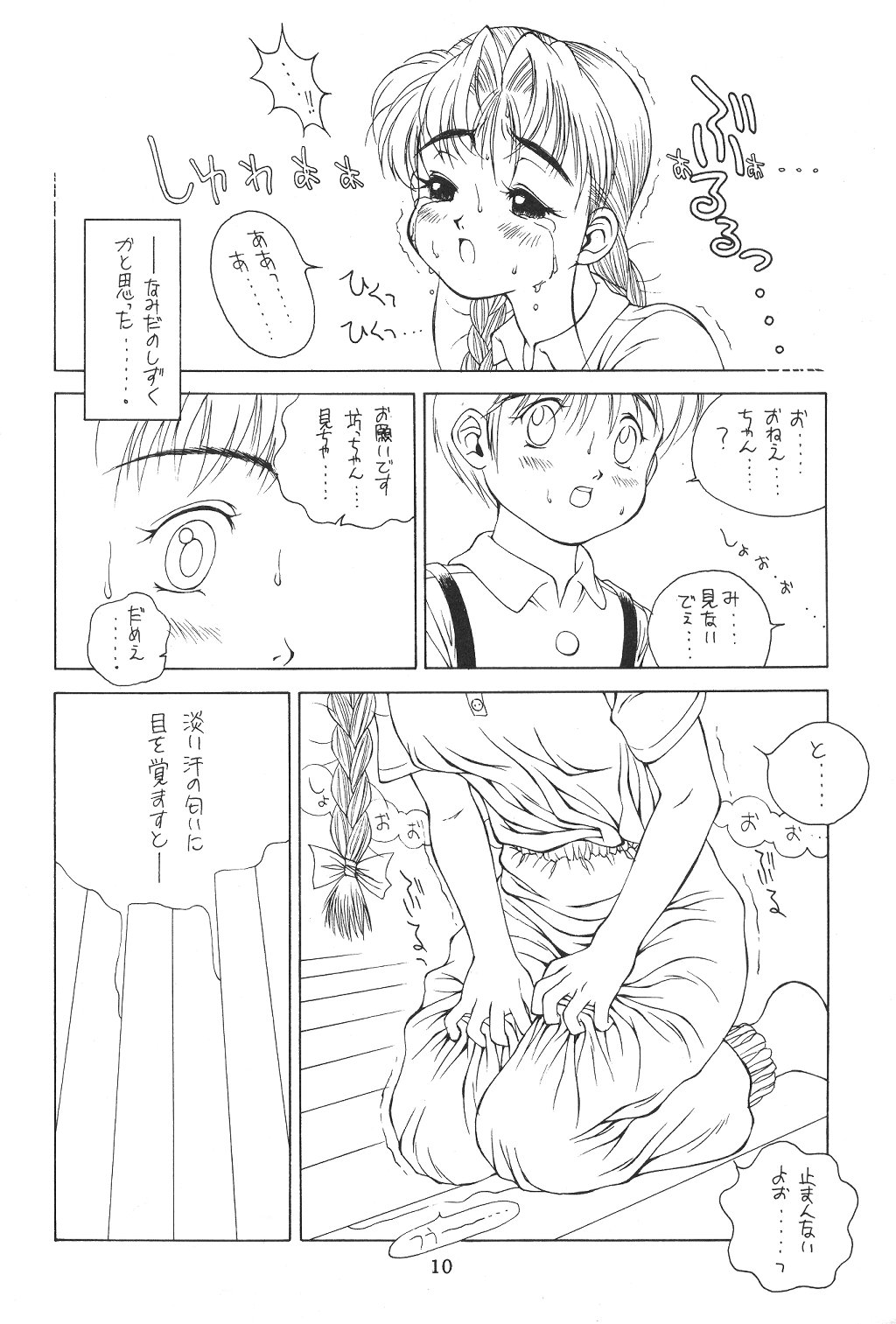 Amorica page 9 full