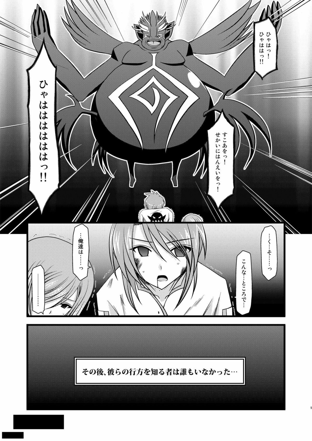 Tales of Tentacle 2 -tear- page 4 full