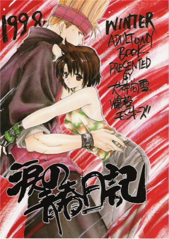 Namida no Seishuun Nikki cover