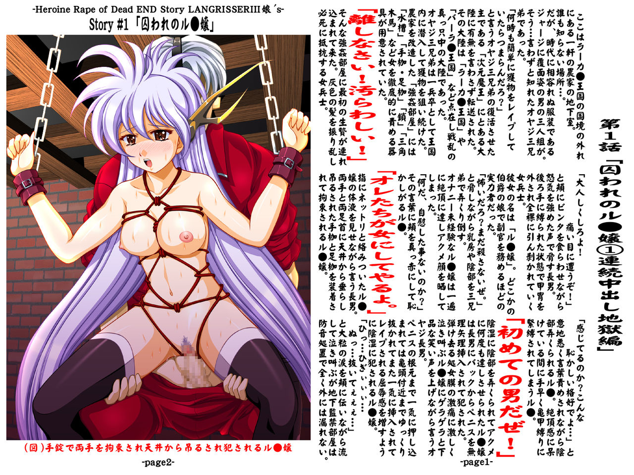 Yokubou Kaiki dai 242 shou - Heroine Rape of Dead END Story LANGRISSERⅢ Musume's - page 3 full