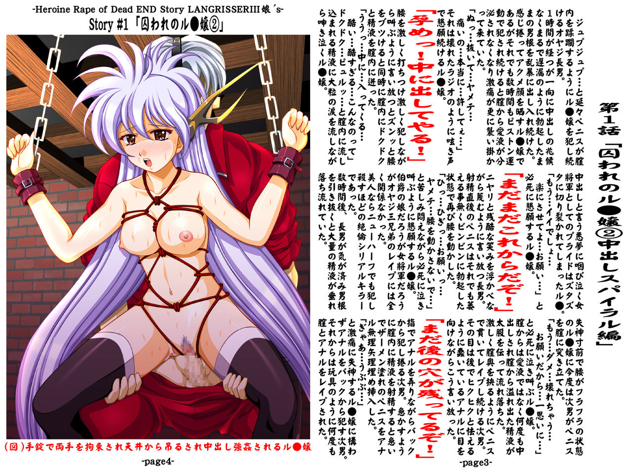 Yokubou Kaiki dai 242 shou - Heroine Rape of Dead END Story LANGRISSERⅢ Musume's - page 4 full