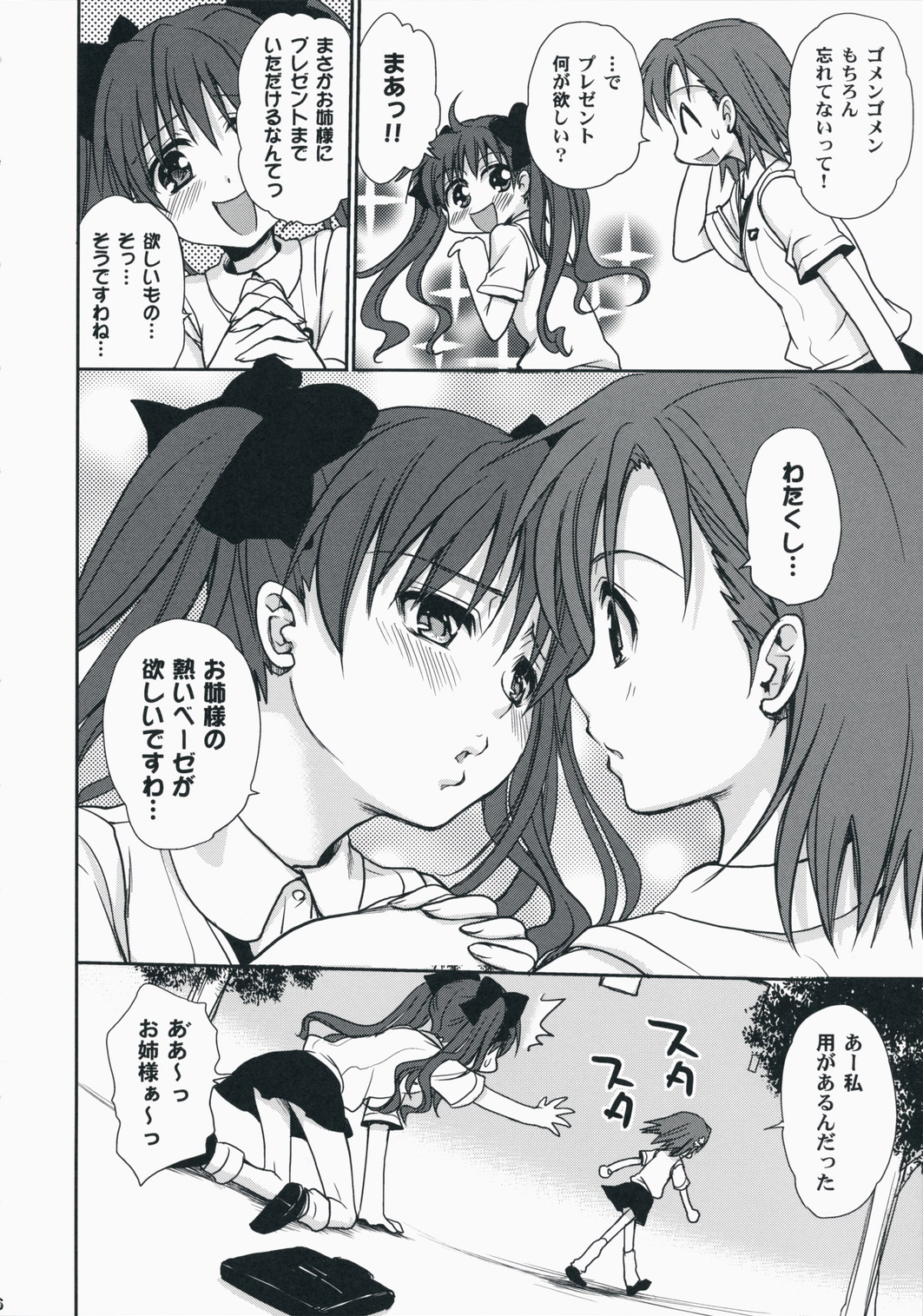 Choudenji Hou no Aishi Kata page 5 full