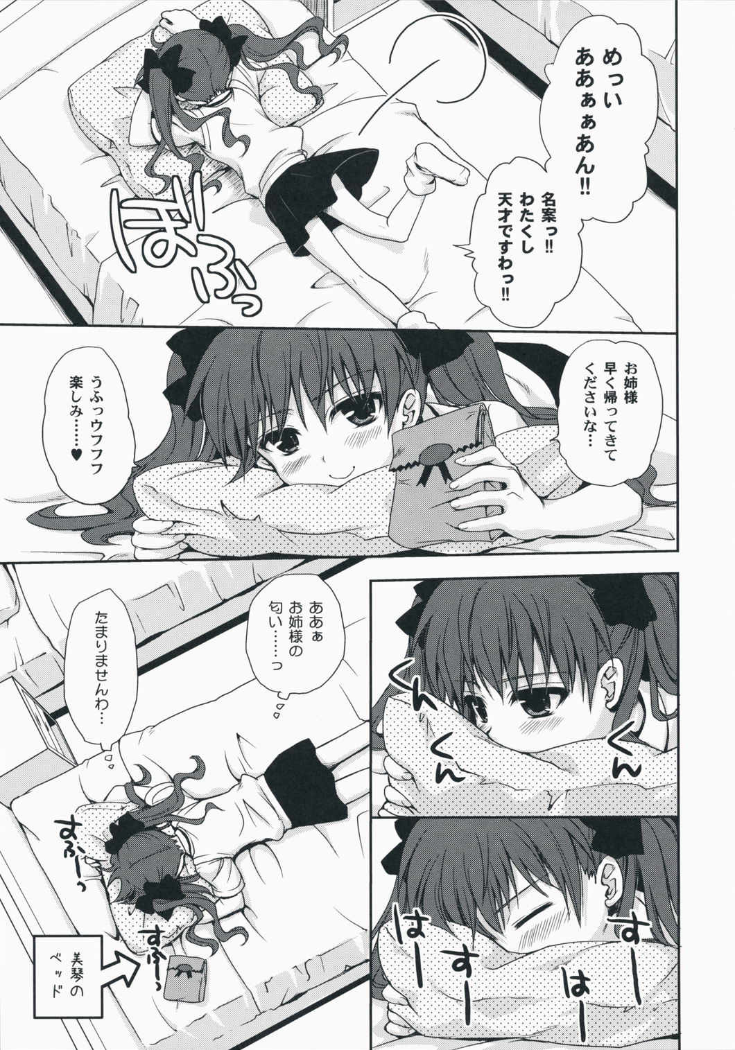 Choudenji Hou no Aishi Kata page 8 full