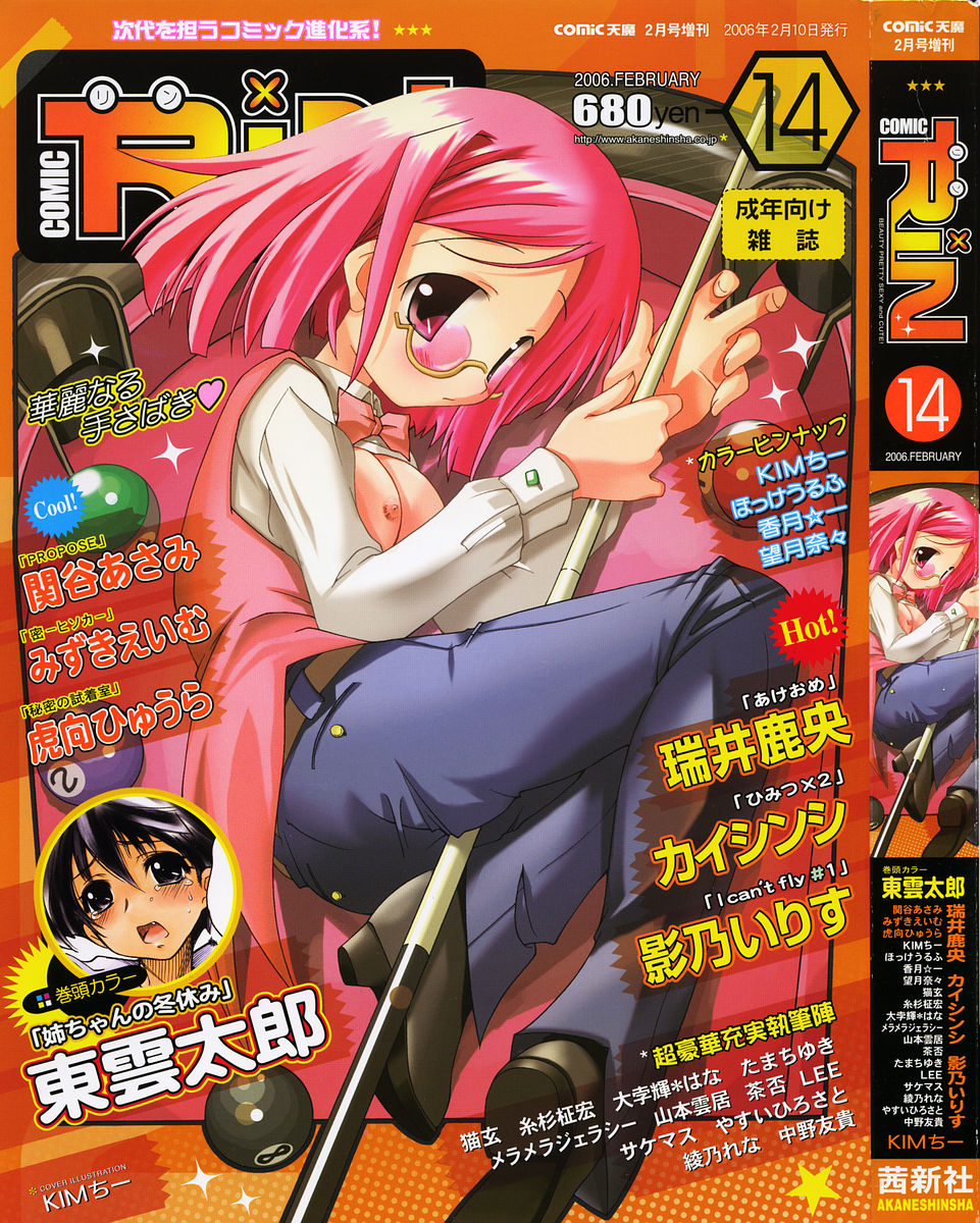 COMIC RiN 2006-02 Vol. 14 page 1 full