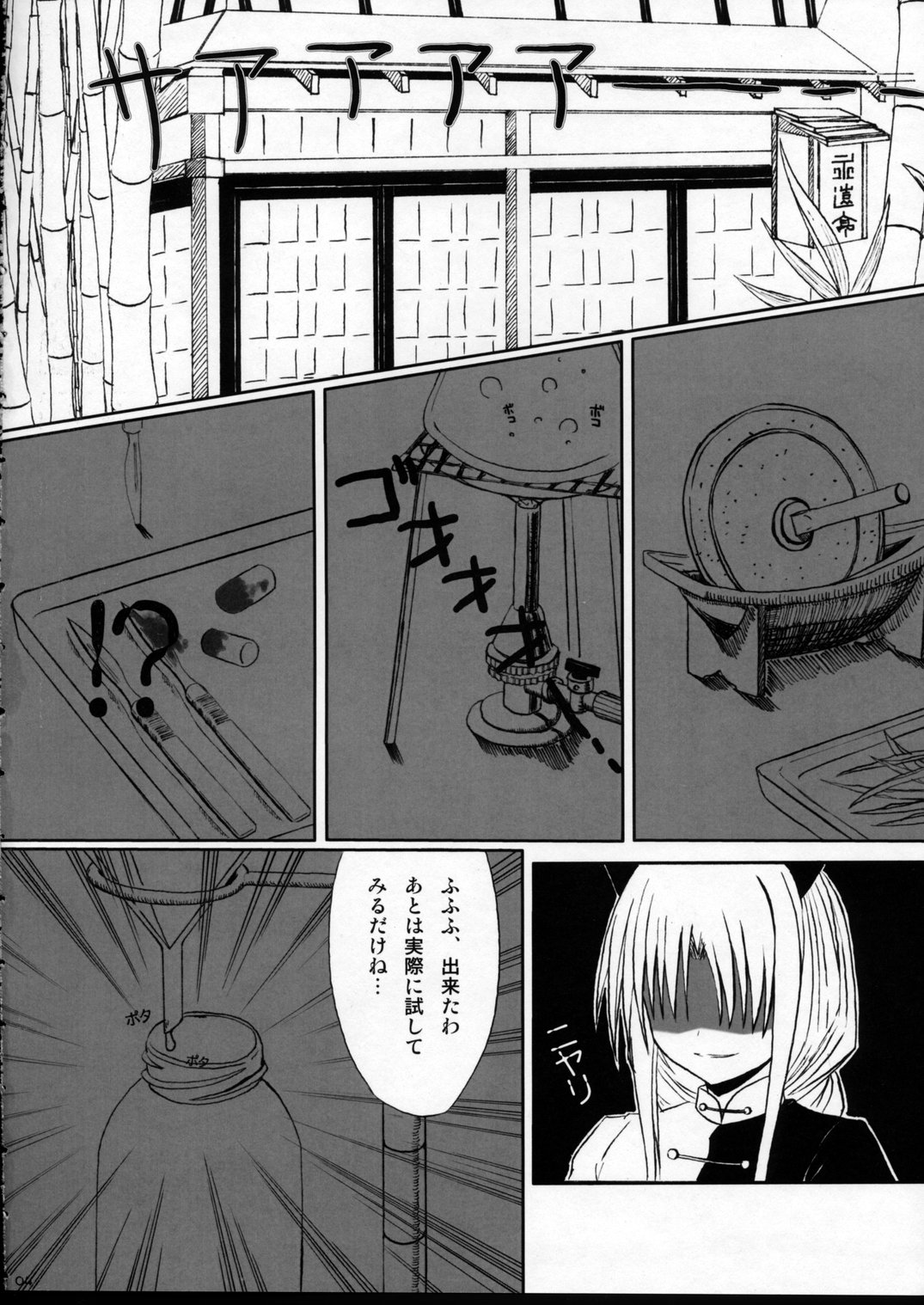 Touhou Gensoukyou page 3 full