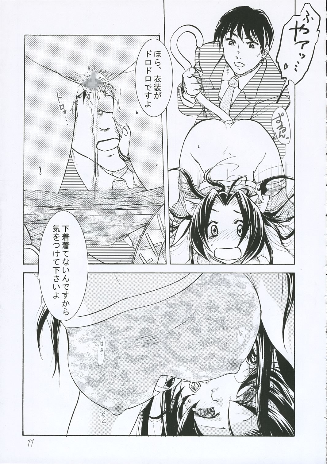 Secret Lesson page 10 full