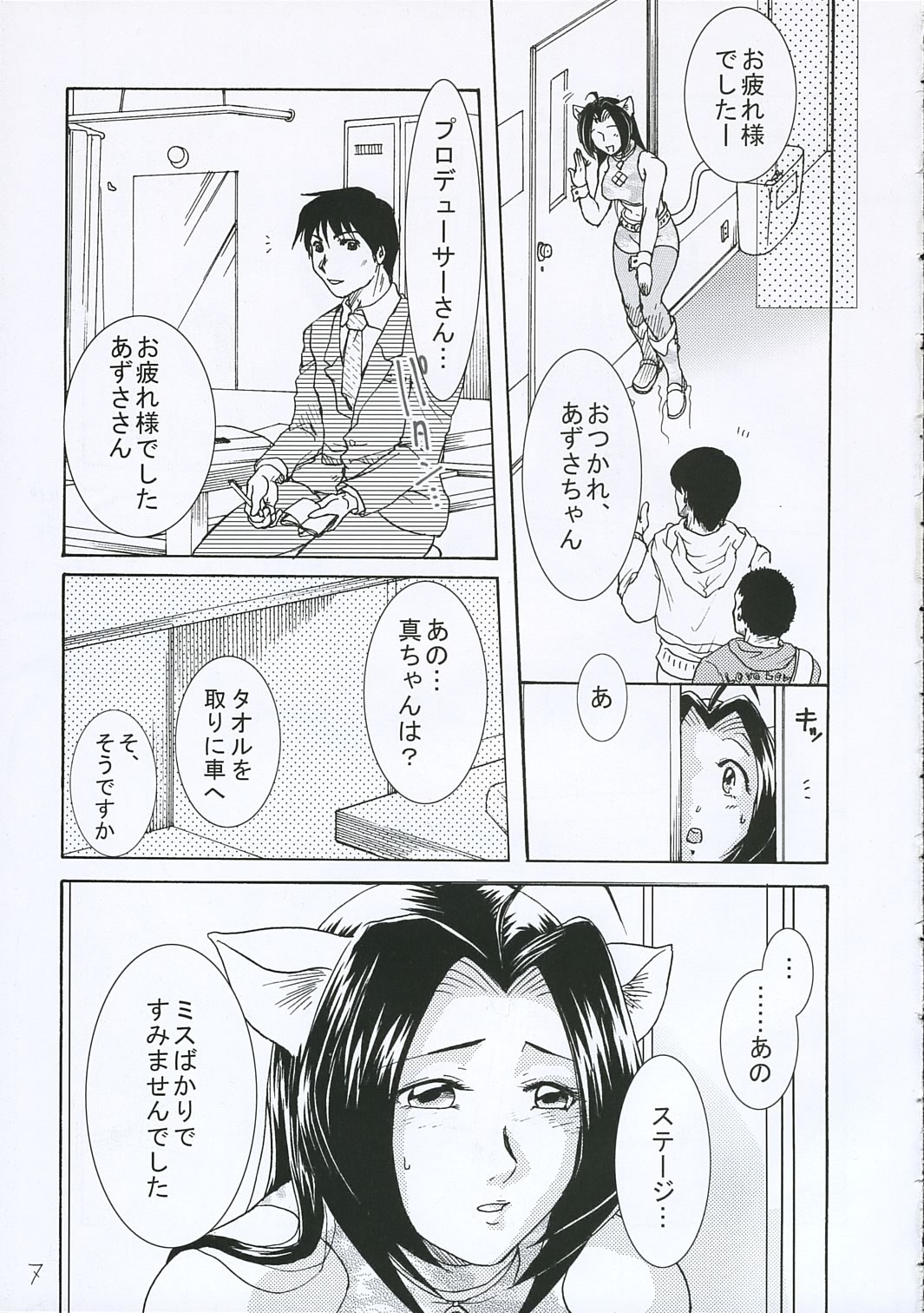 Secret Lesson page 6 full