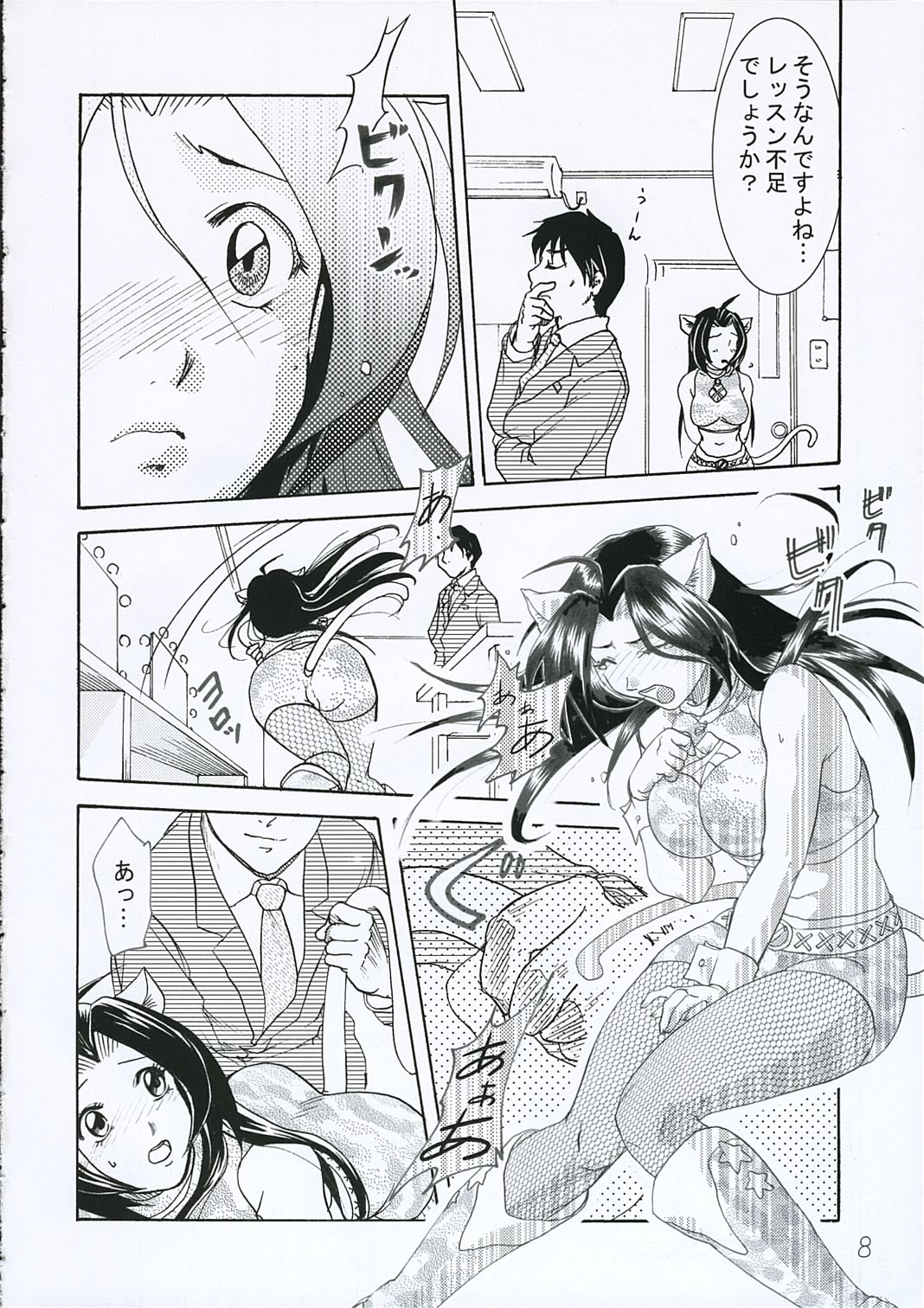 Secret Lesson page 7 full