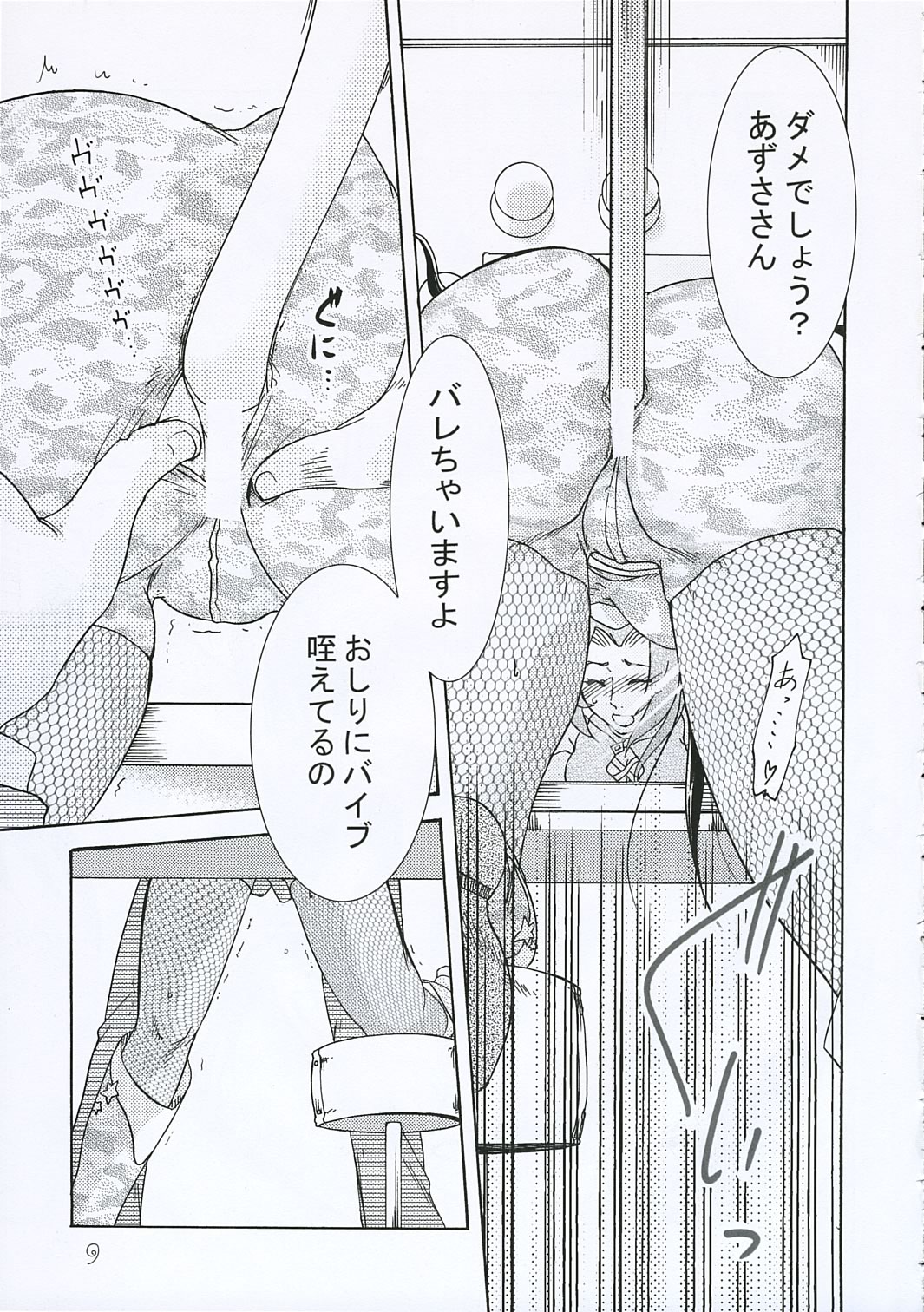 Secret Lesson page 8 full