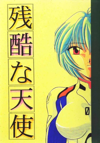 Zankoku Na Tenshi cover
