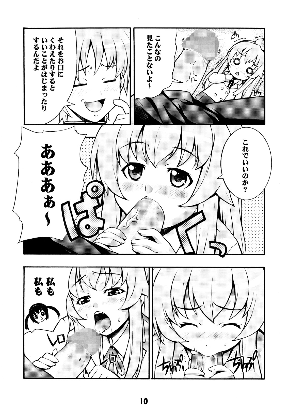 Minami no page 9 full