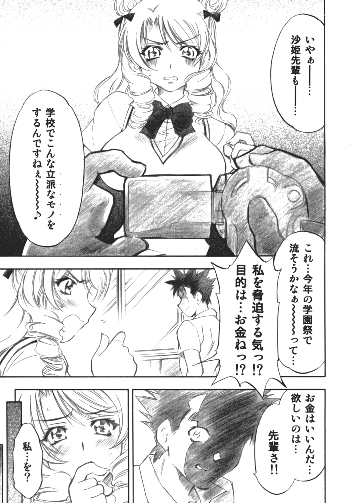 Troublekko ~Saki~ page 6 full