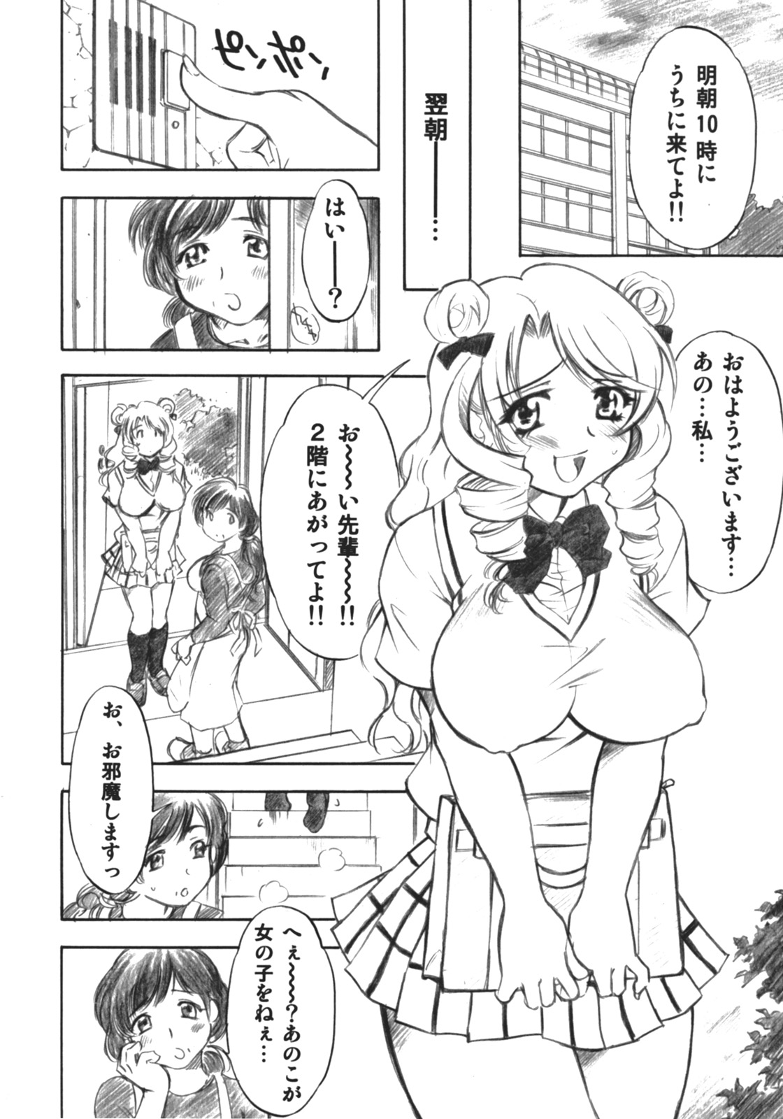 Troublekko ~Saki~ page 7 full