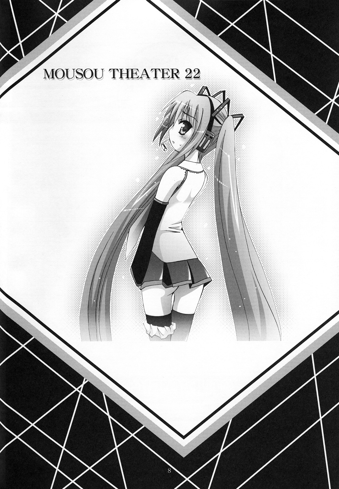 MOUSOU THEATER 22 page 7 full