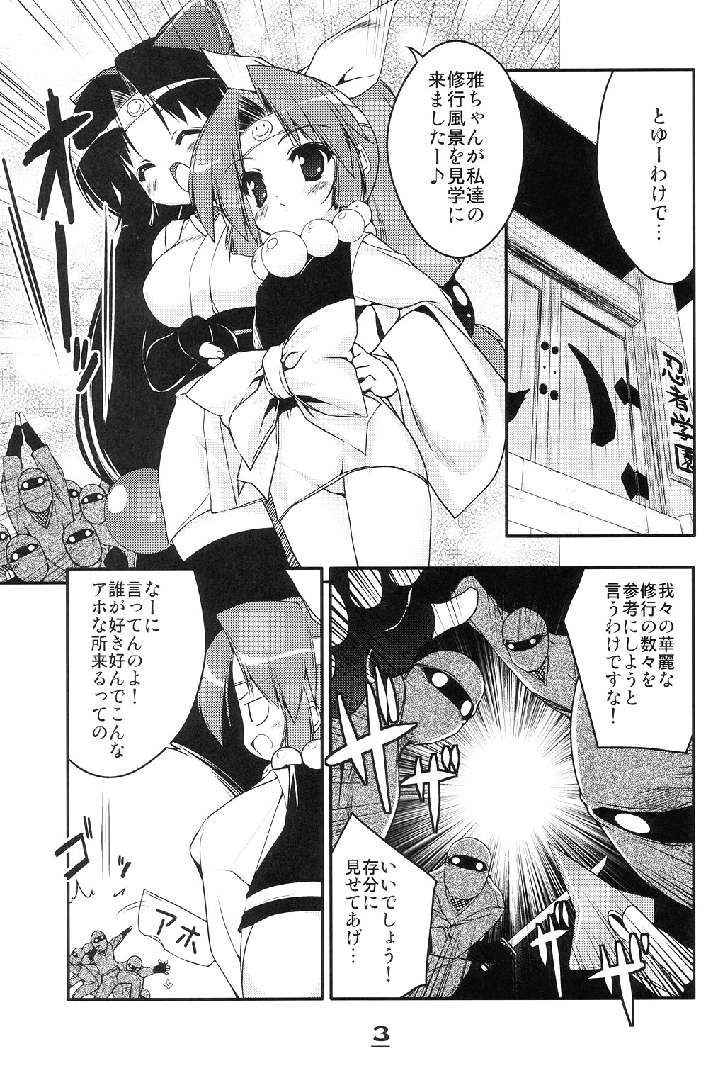 Momoiro Ninpou Hidensho page 2 full