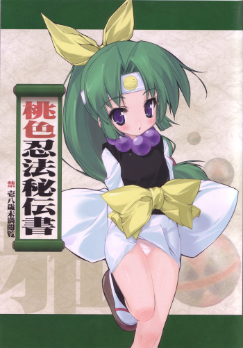 Momoiro Ninpou Hidensho cover