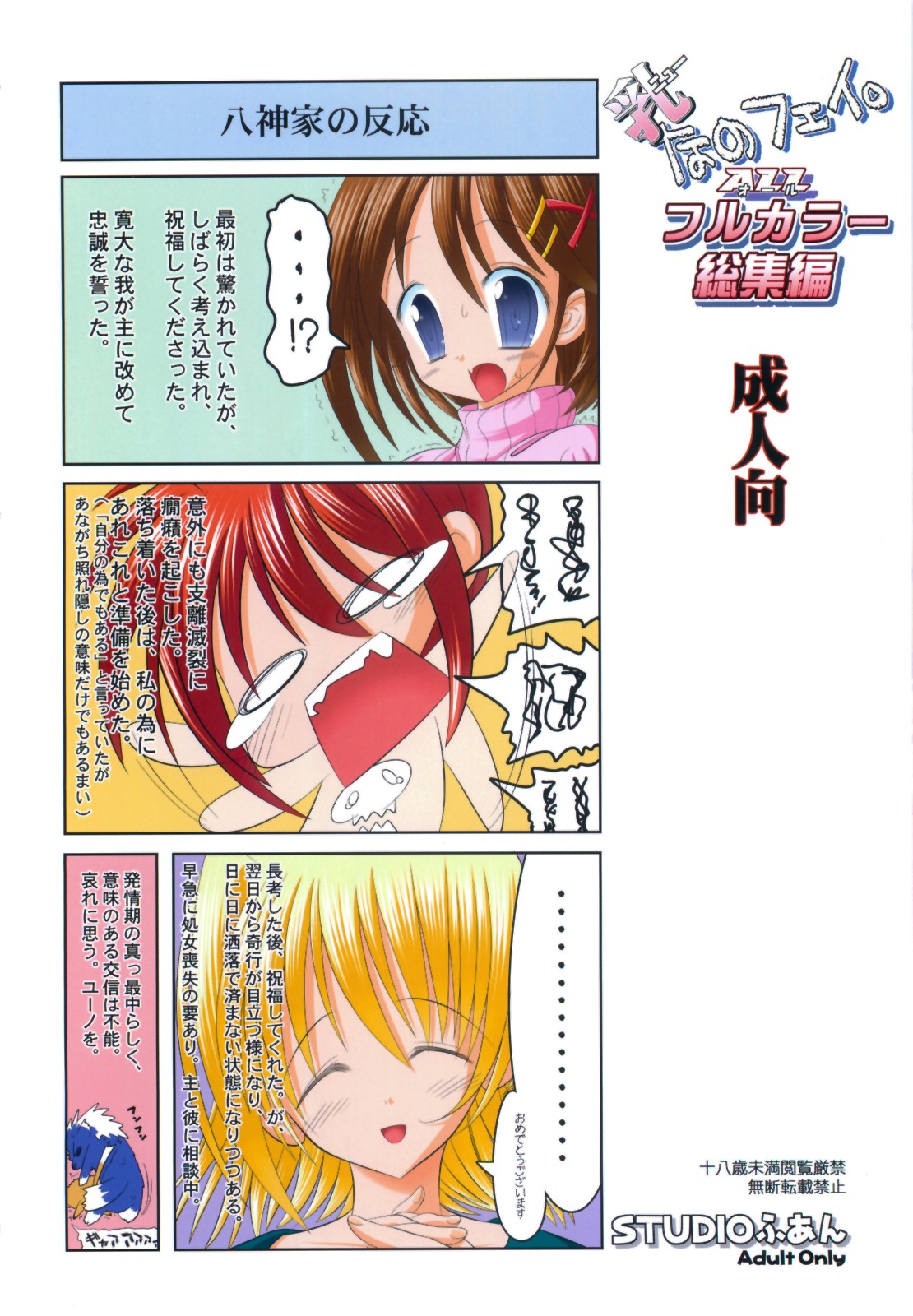 New Nanofei.  I + II ALL Full Color Soushuuhen page 5 full