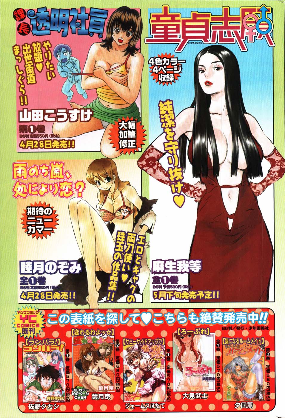 Young Comic 2007-04 page 7 full